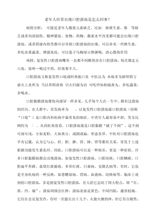 老年人经常出现口腔溃疡是怎么回事