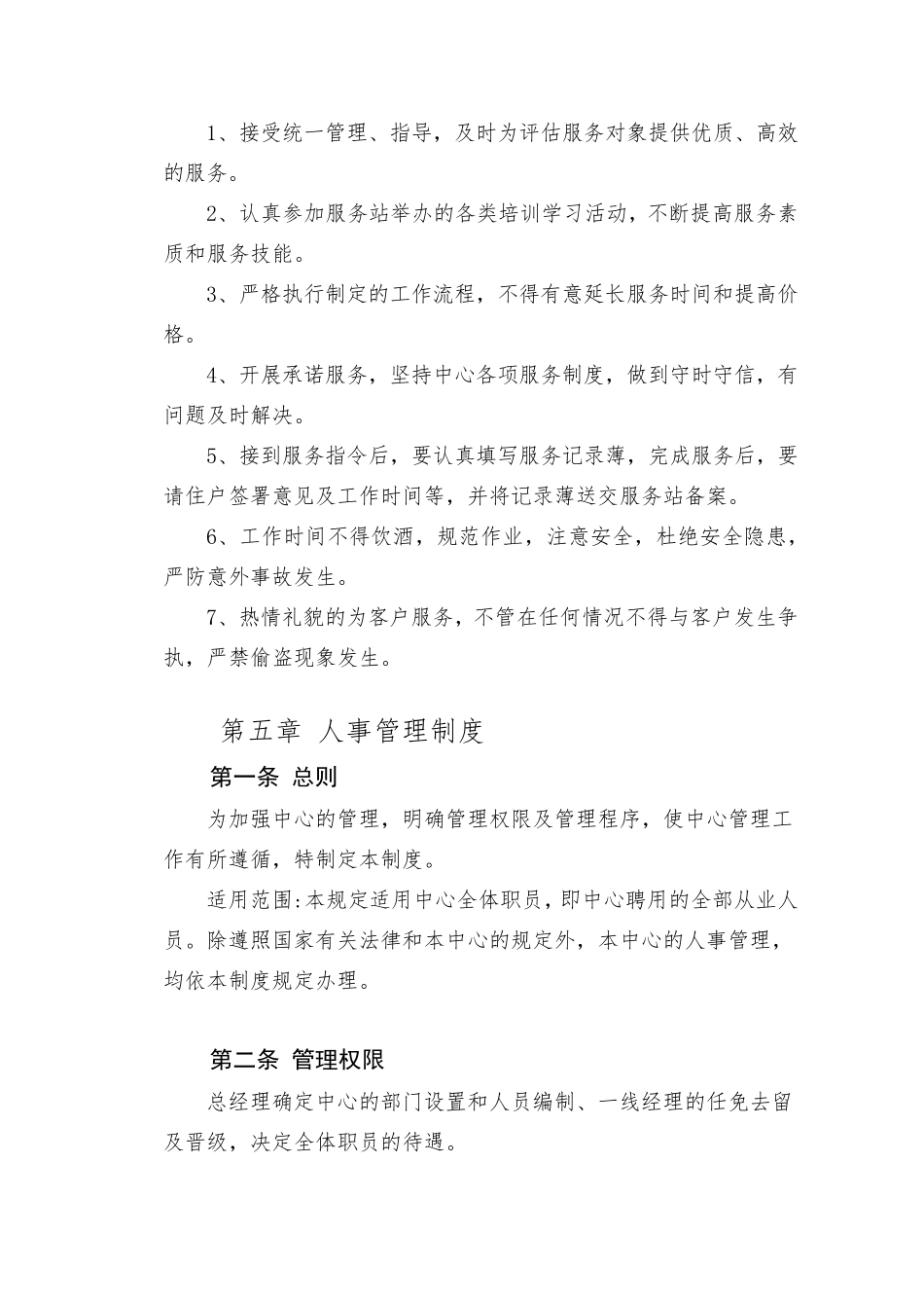 老年人能力评估中心相关管理制度_第3页