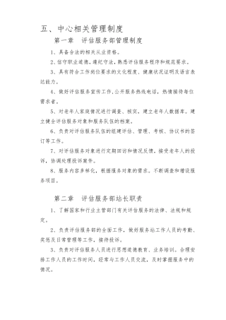 老年人能力评估中心相关管理制度