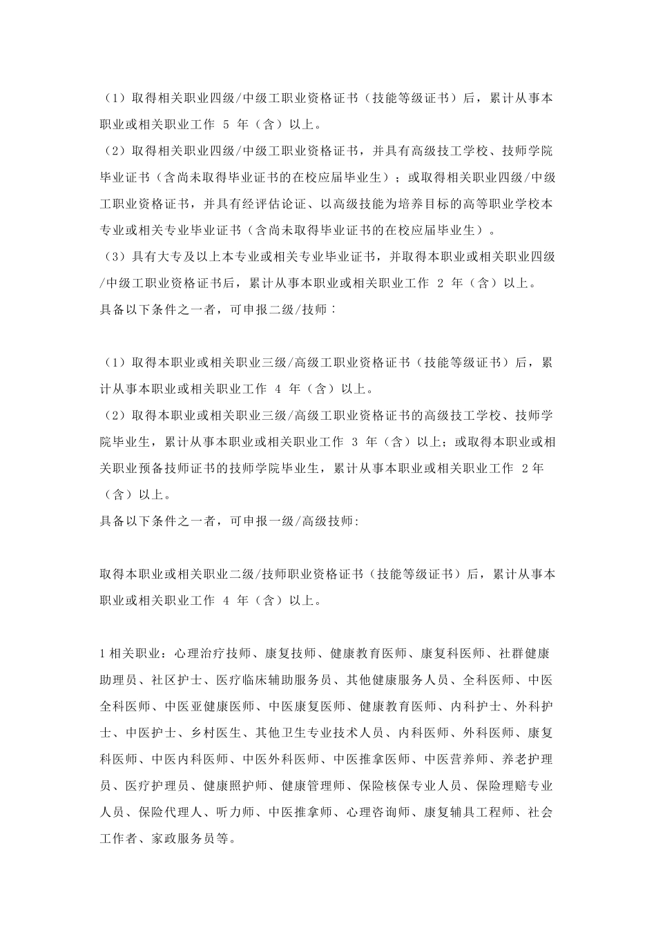 老年人能力评估师_第2页