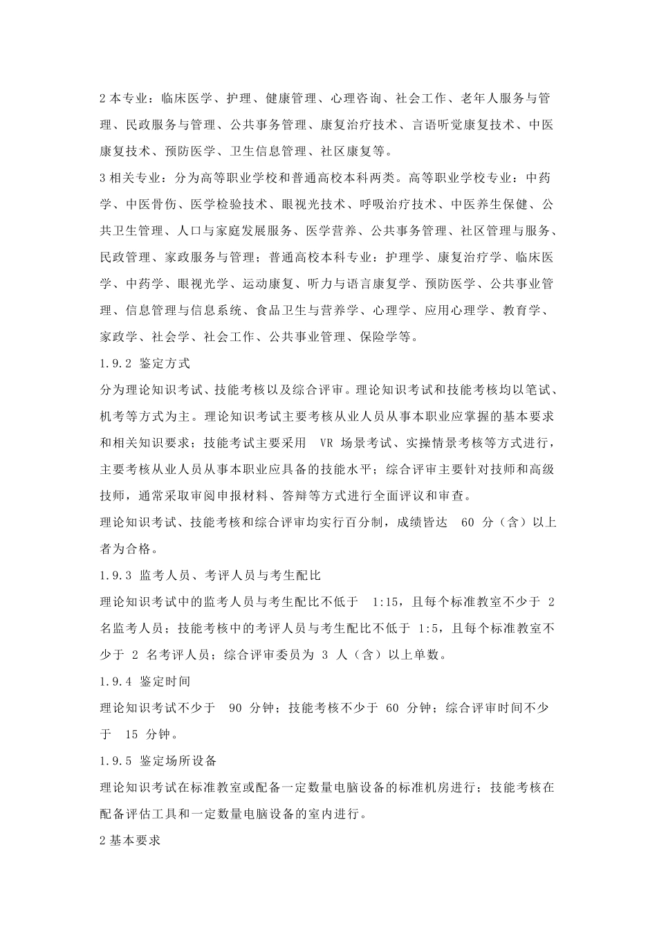 老年人能力评估师_第3页