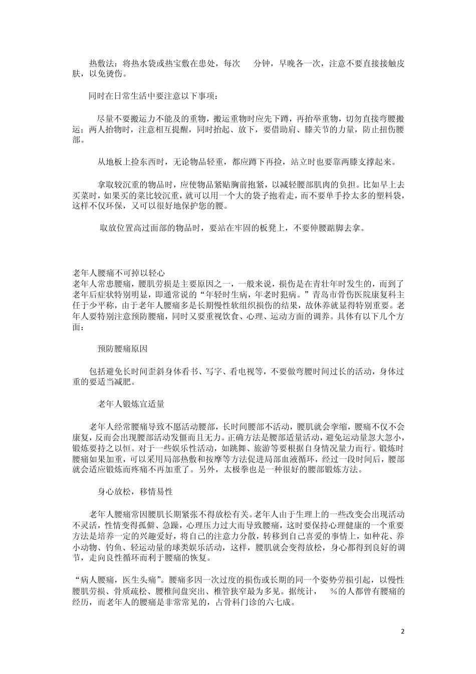 老年人腰痛治疗_第2页