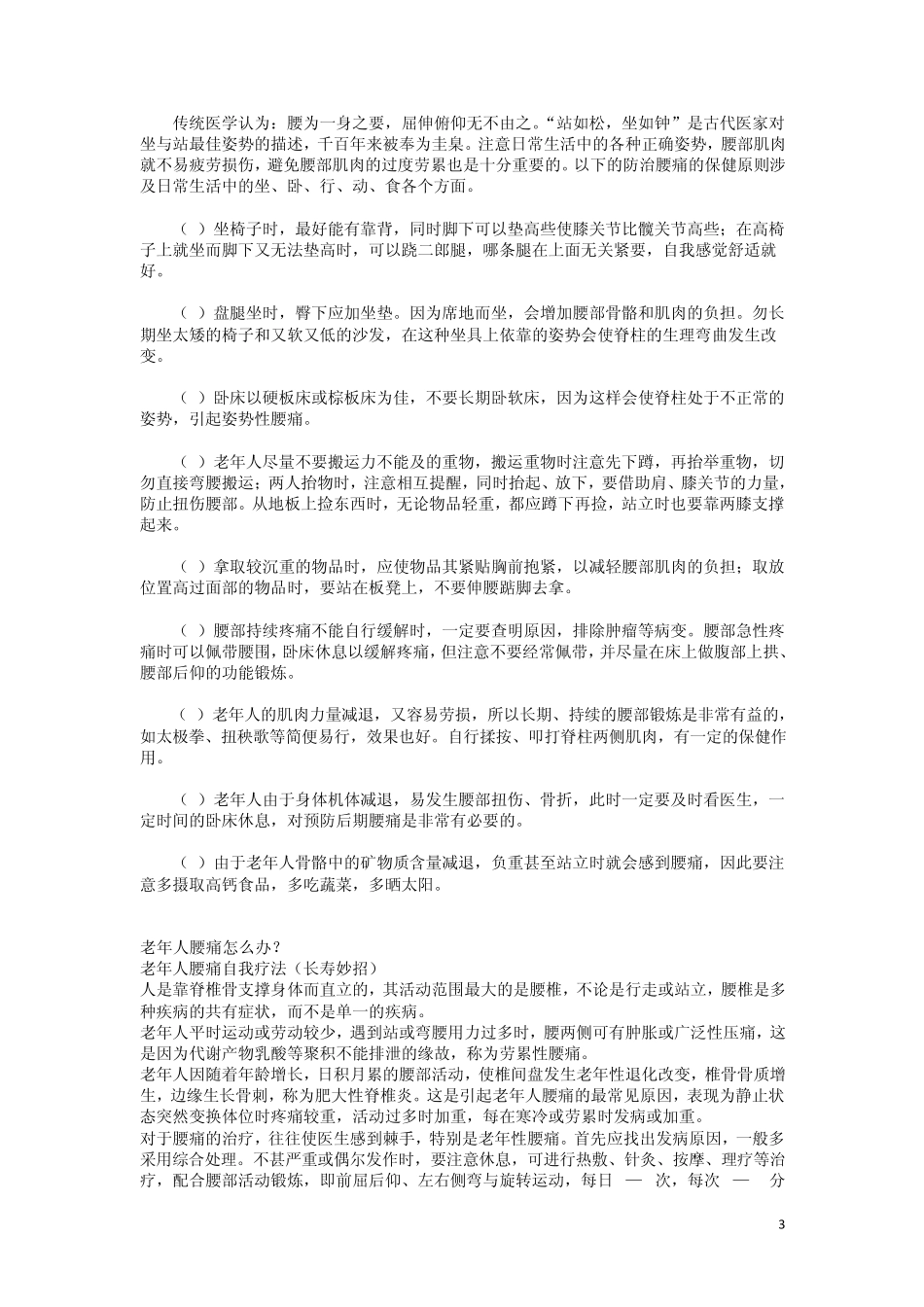 老年人腰痛治疗_第3页