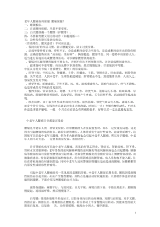 老年人腰痛治疗