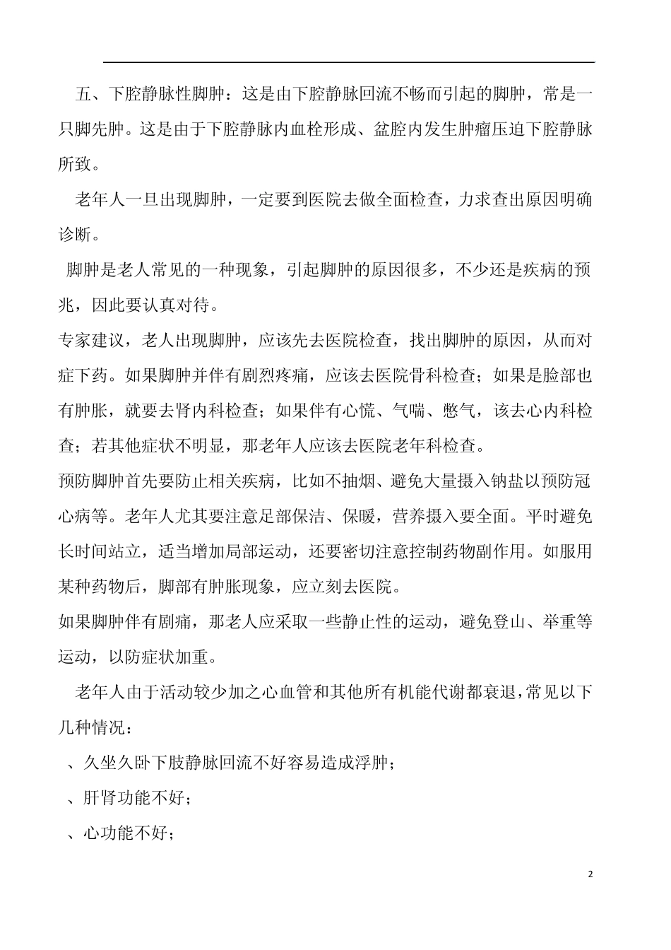 老年人脚肿怎么办？？？_第2页