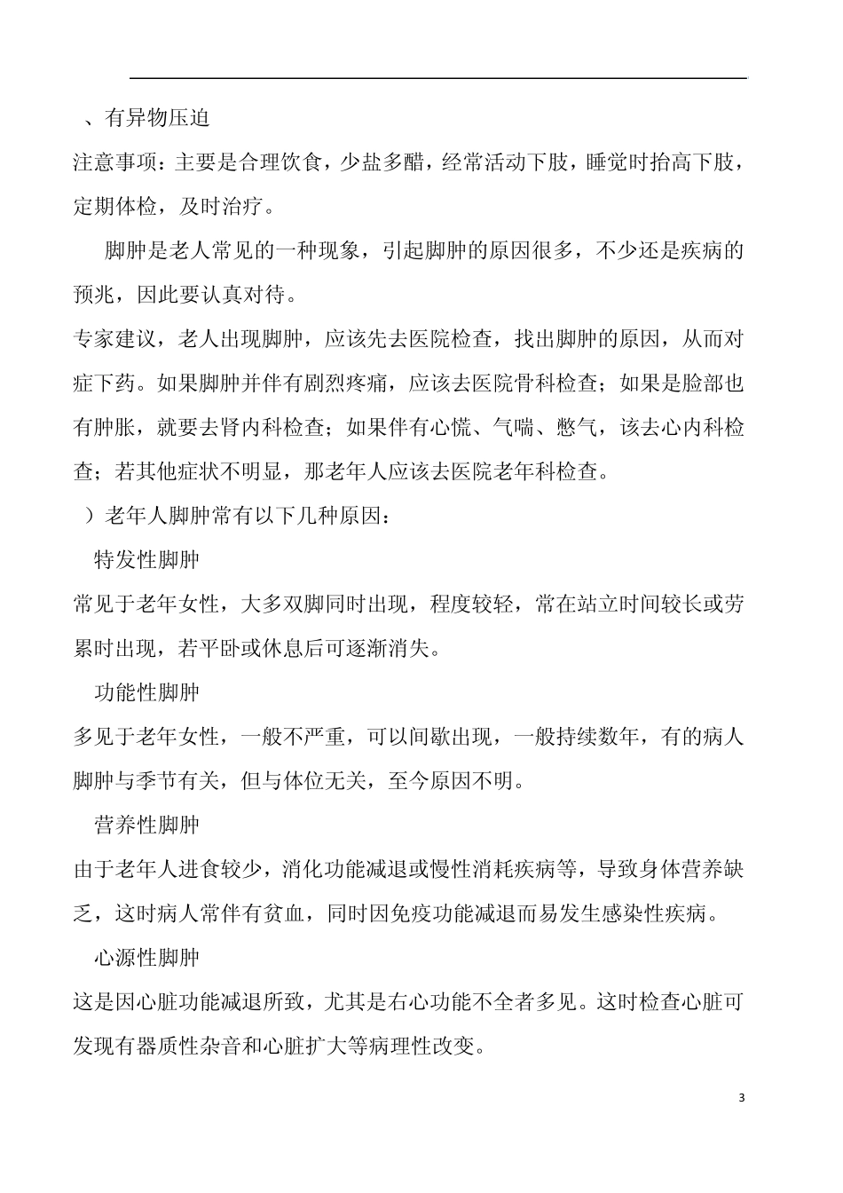 老年人脚肿怎么办？？？_第3页