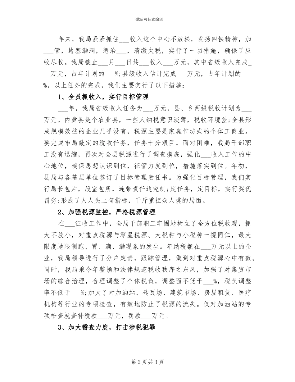 2024年税务干部个人年终总结_第2页