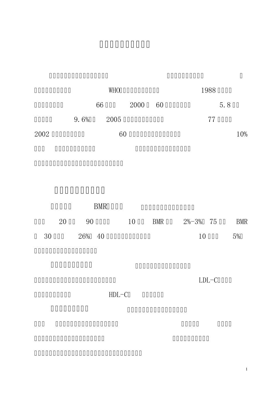老年人营养与膳食原则_第1页