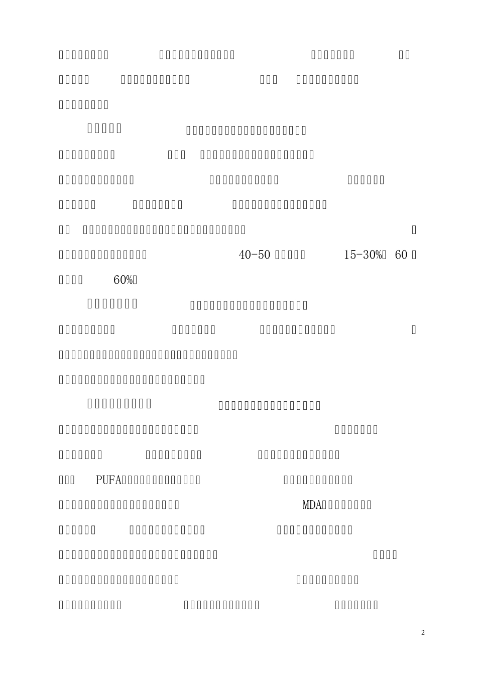 老年人营养与膳食原则_第2页