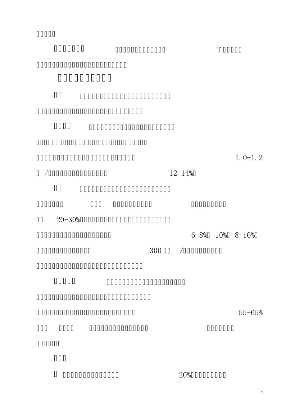 老年人营养与膳食原则_第3页