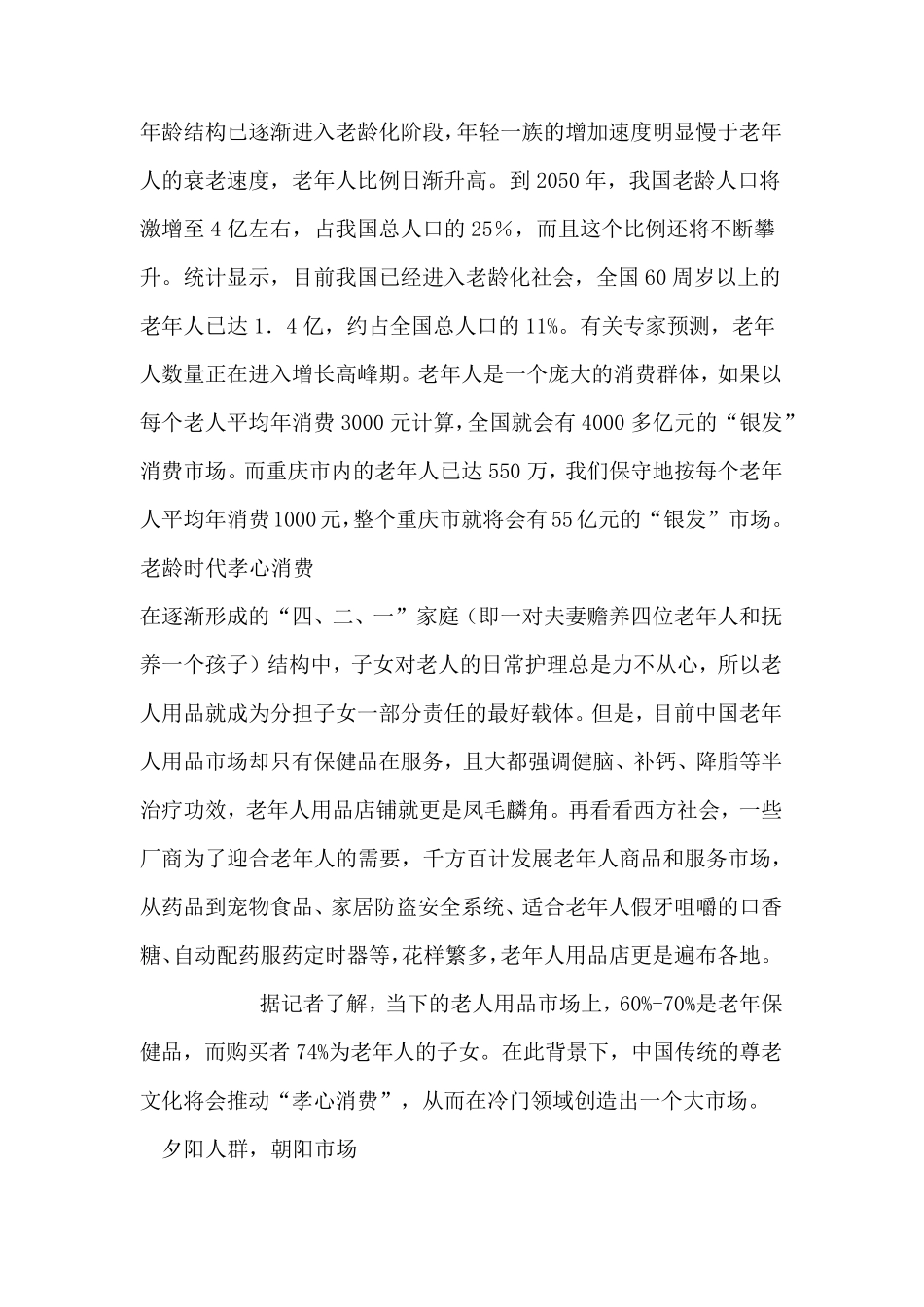 老年人超市商业计划书_第3页