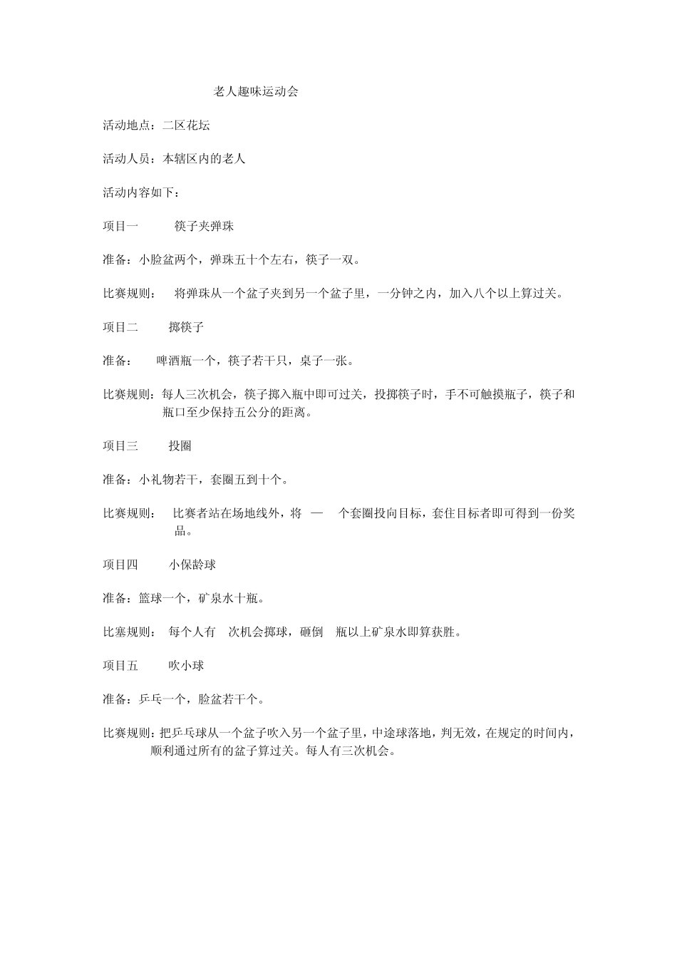 老年人趣味运动_第1页