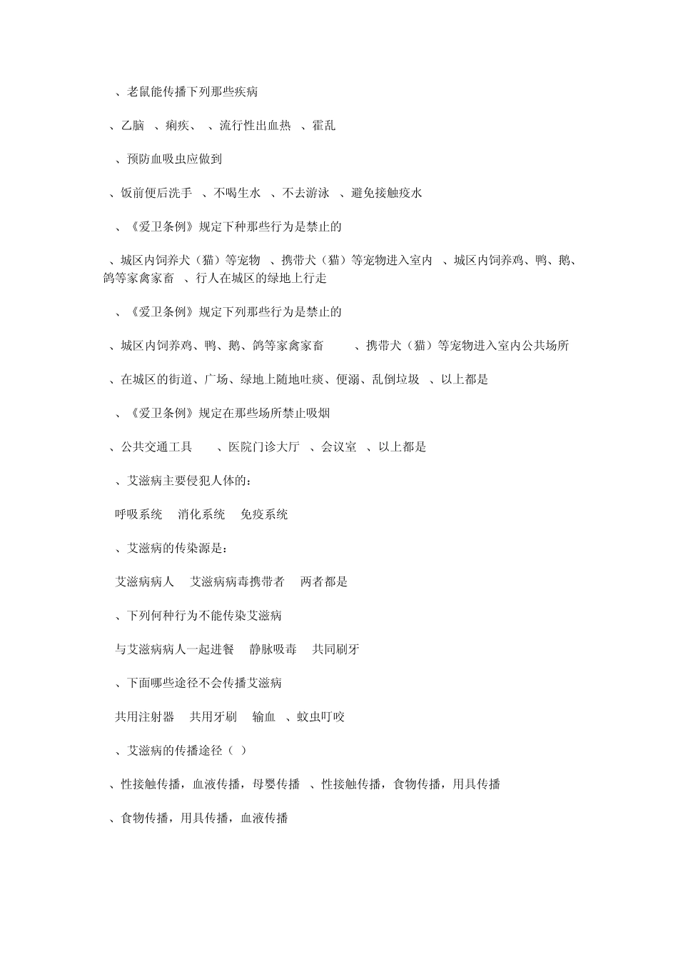 老年人趣味运动_第2页