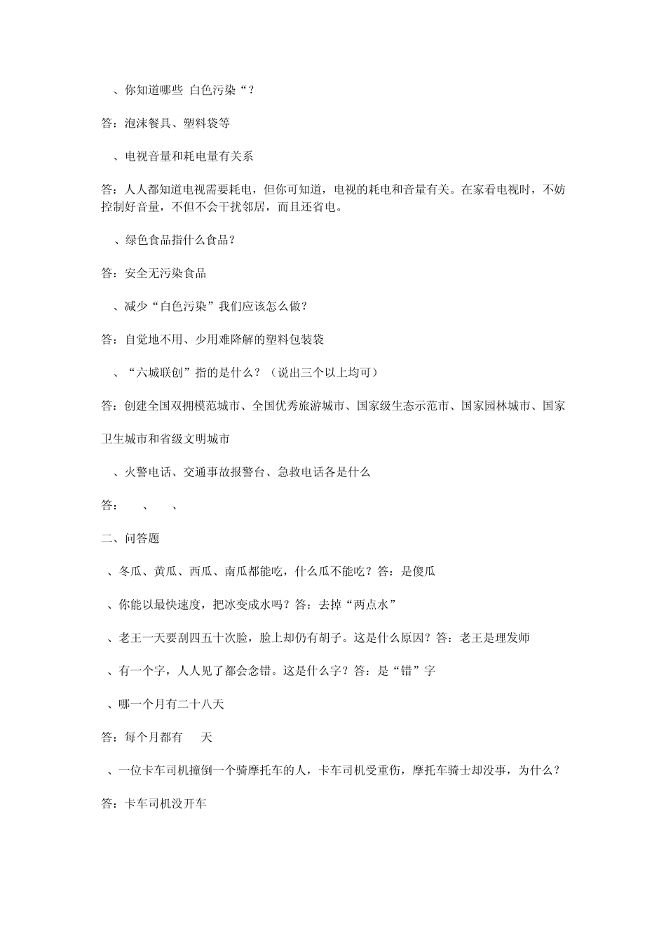 老年人趣味运动_第3页