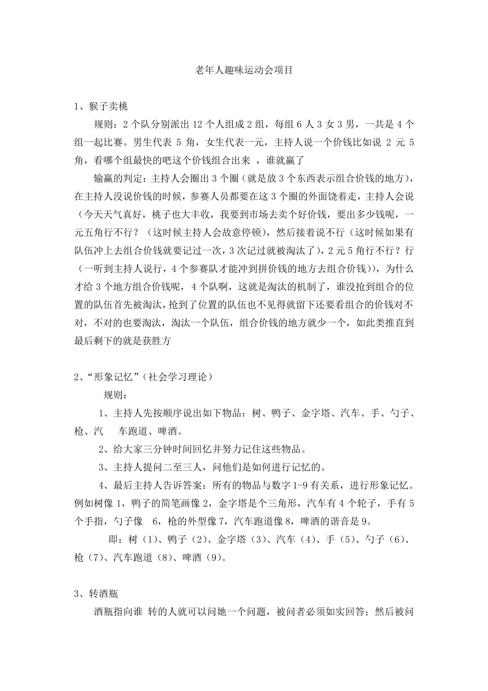 老年人趣味运动会项目_第1页