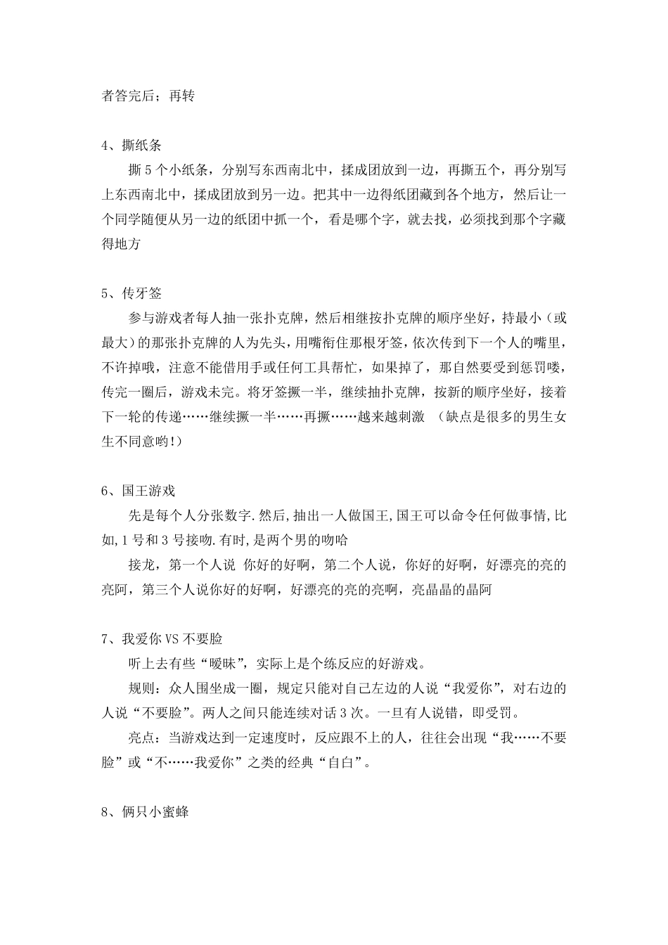 老年人趣味运动会项目_第2页