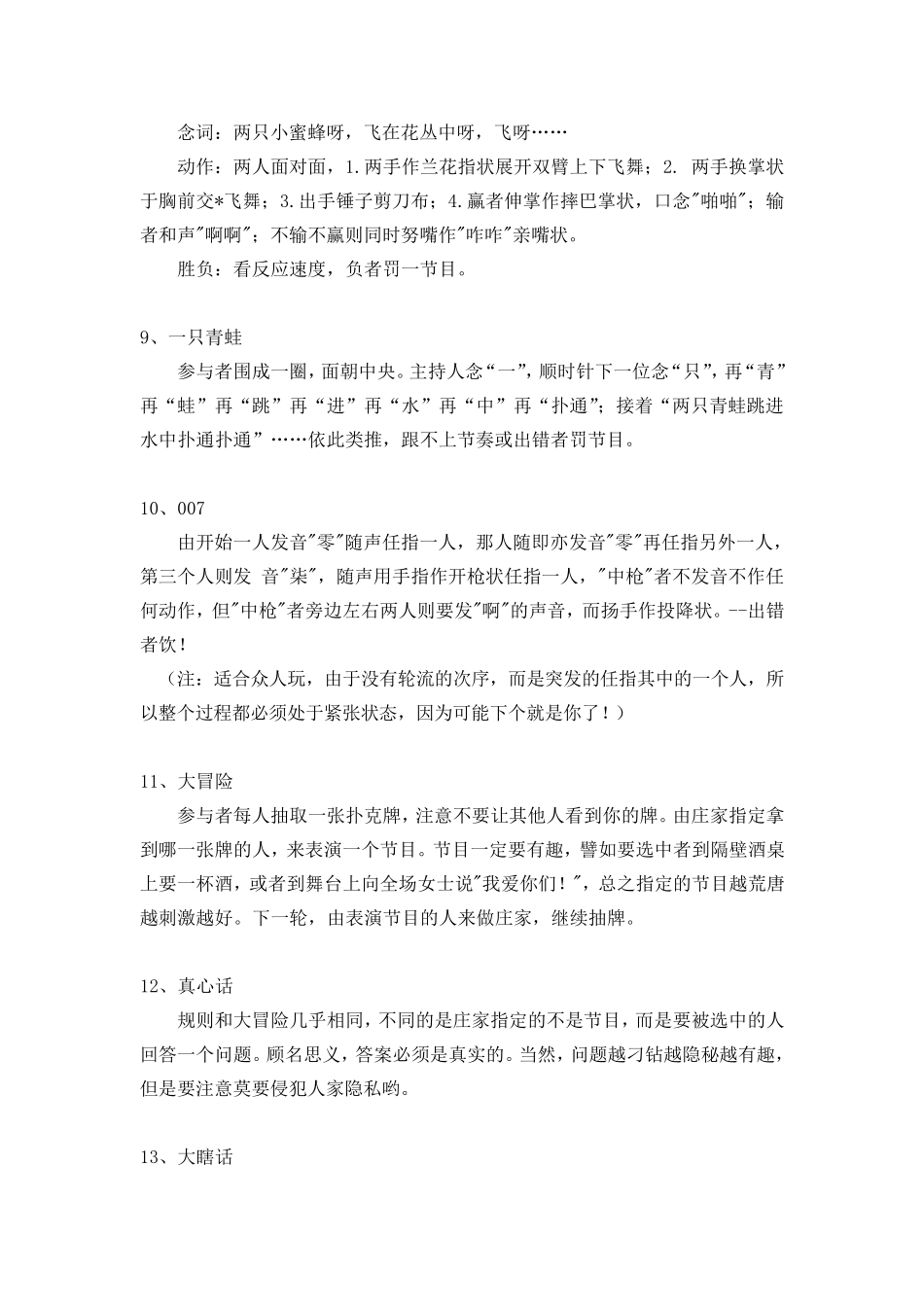 老年人趣味运动会项目_第3页