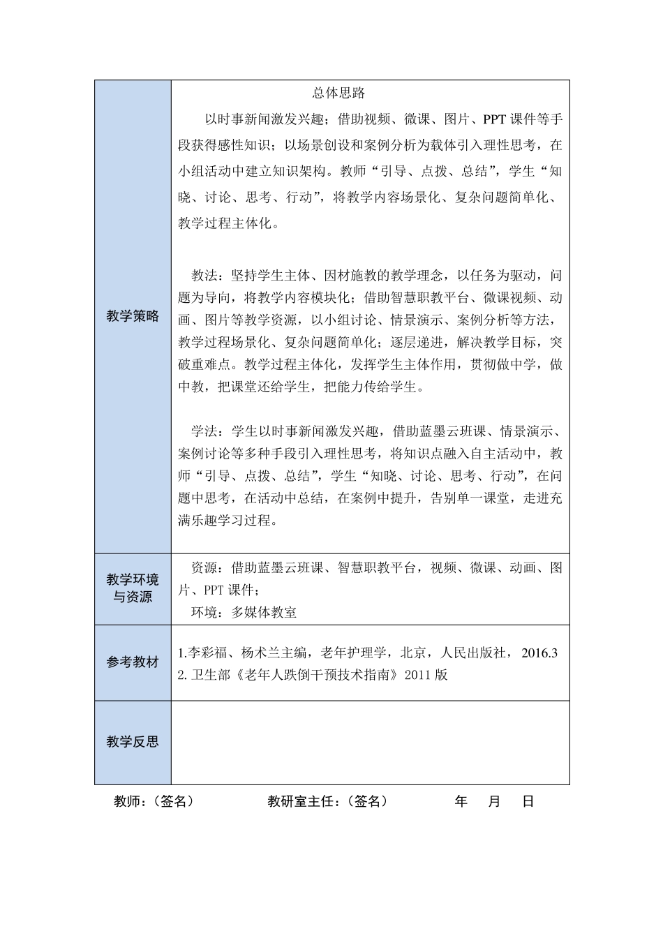 老年人跌倒教案_第2页