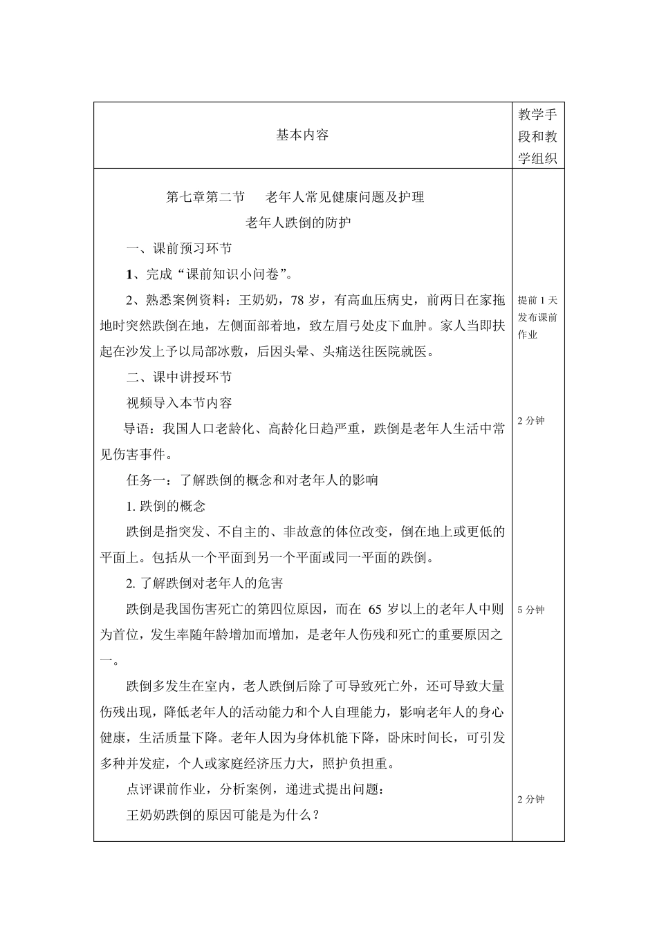 老年人跌倒教案_第3页