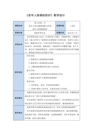 老年人跌倒教案