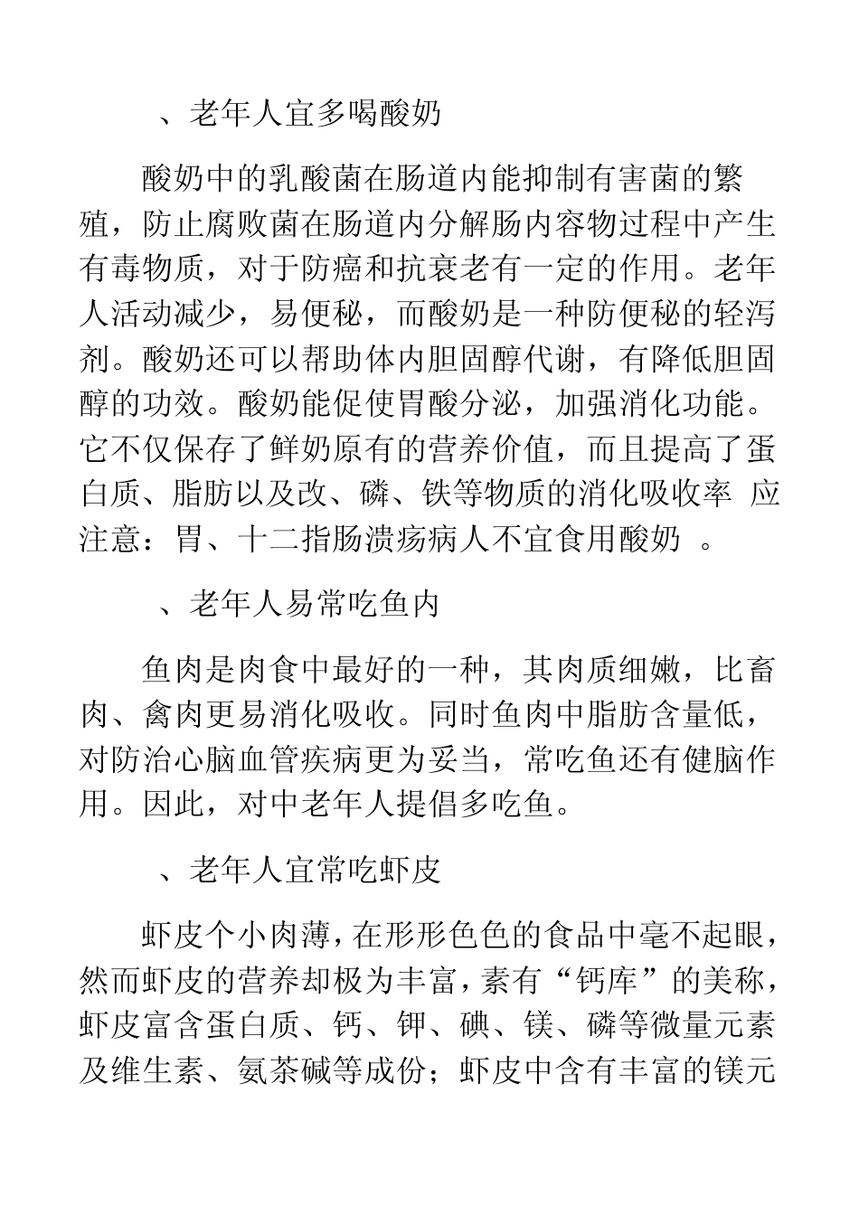 老年人适宜吃的食物_第2页