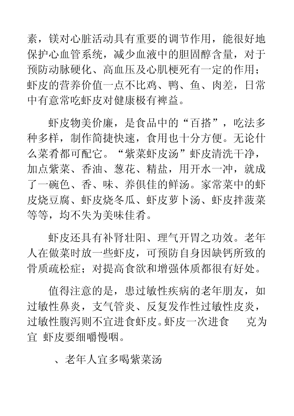 老年人适宜吃的食物_第3页