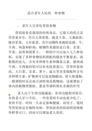 老年人适宜吃的食物