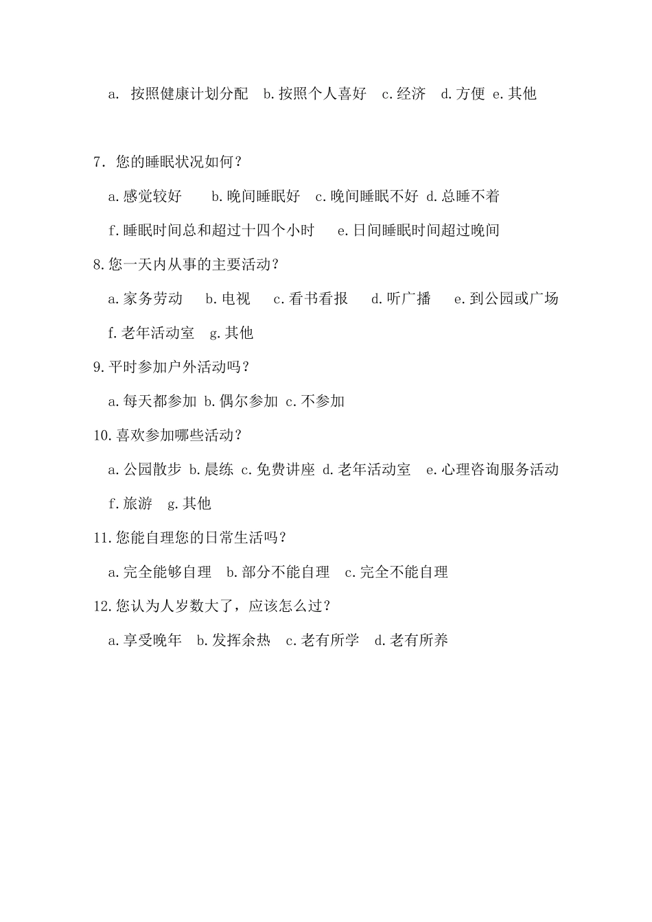 老年人问卷调查表_第2页