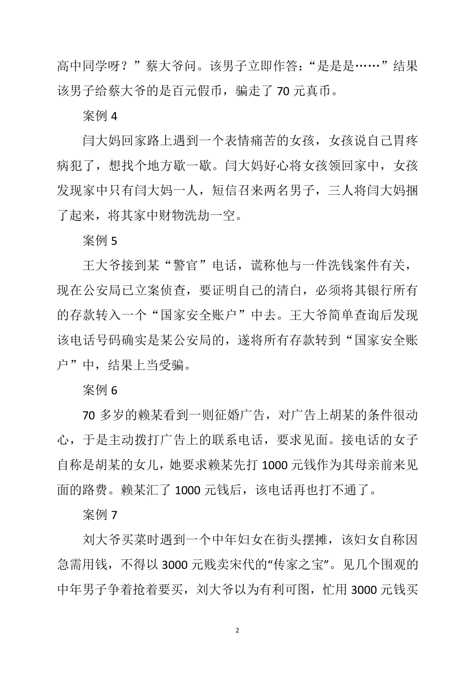 老年人防诈骗讲座_第2页