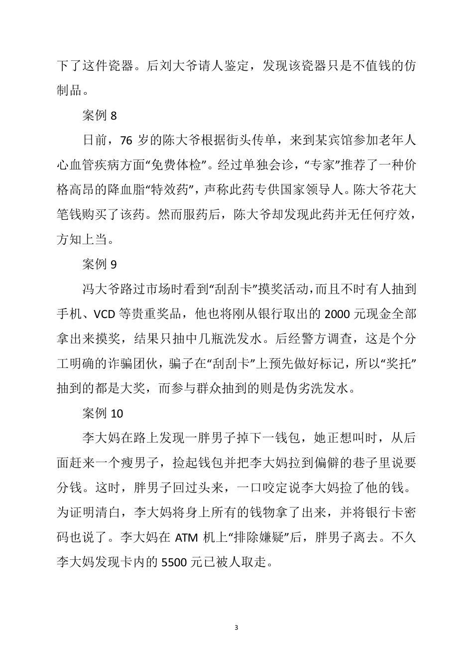 老年人防诈骗讲座_第3页