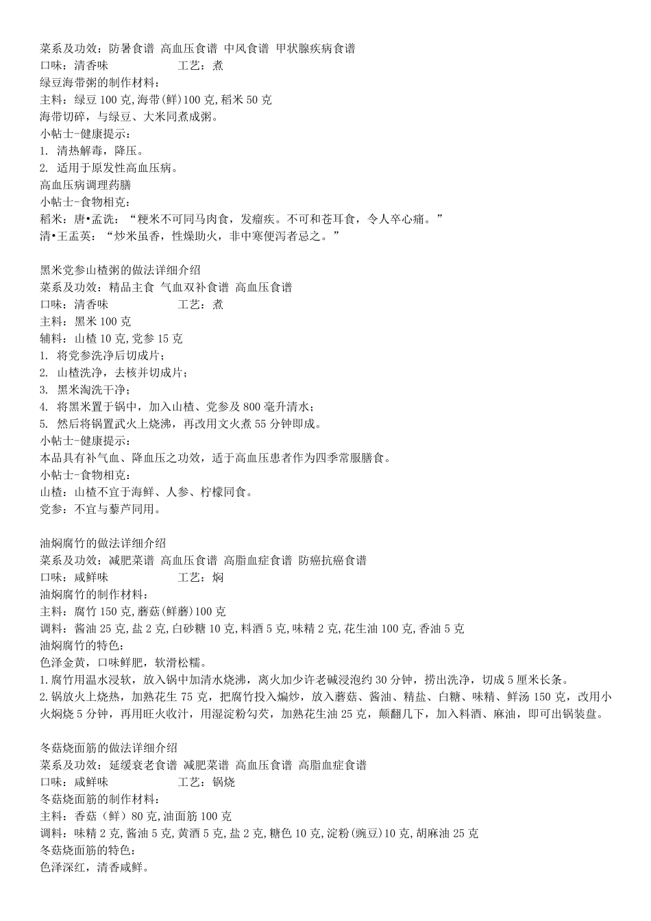 老年人食谱高血压食谱_第3页