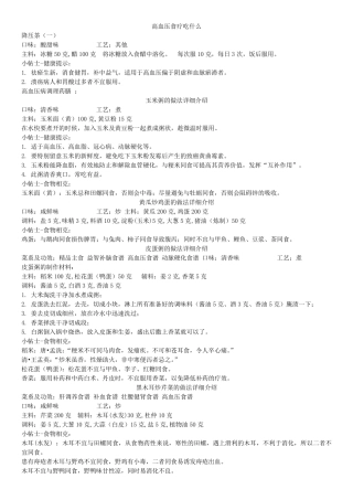 老年人食谱高血压食谱