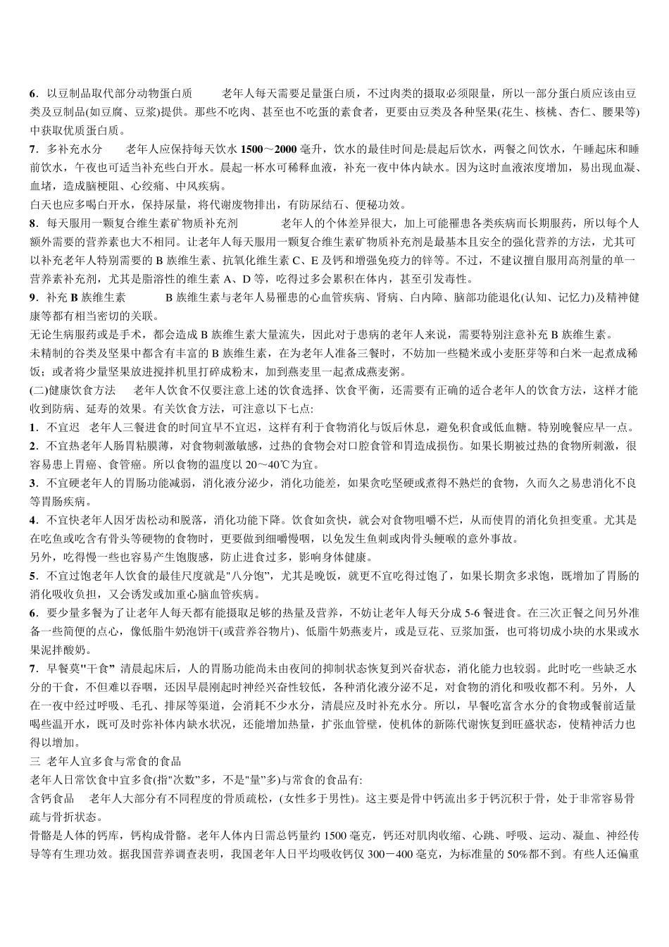 老年人饮食与健康_第2页