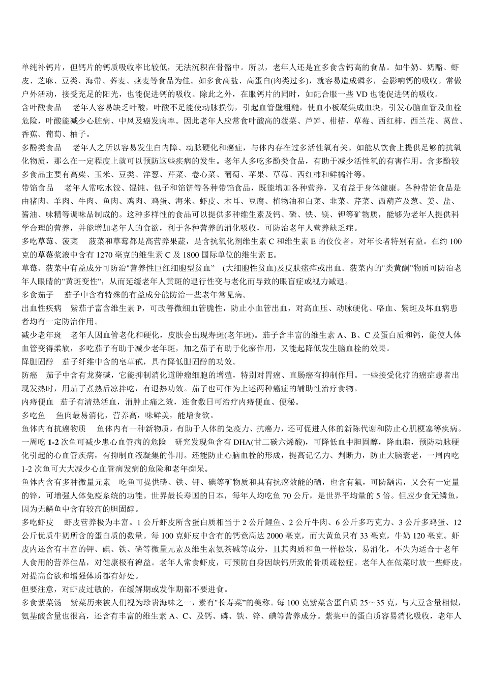 老年人饮食与健康_第3页