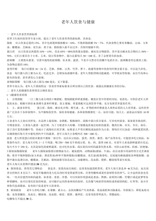 老年人饮食与健康