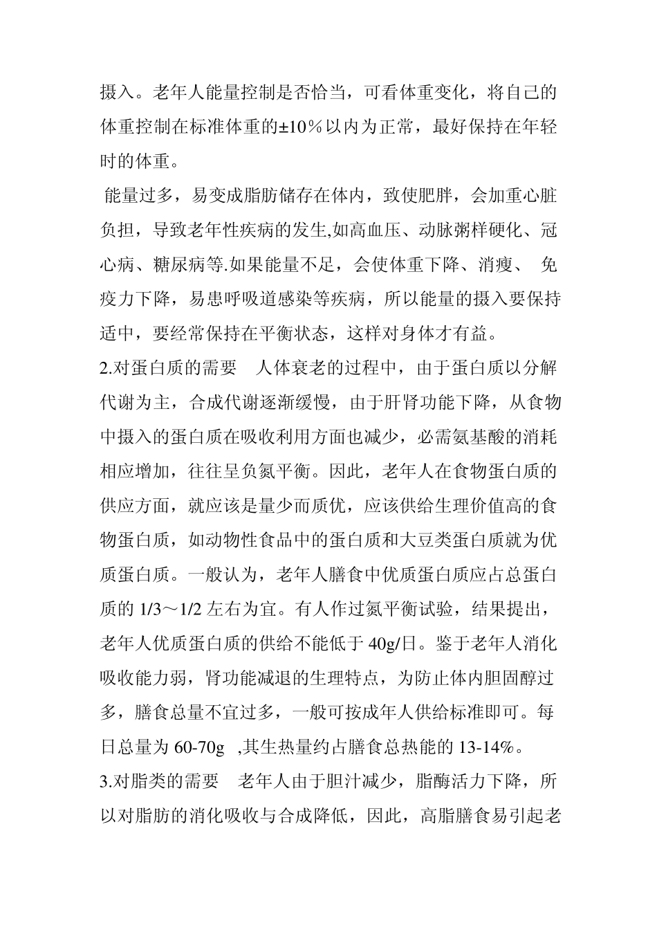 老年人饮食特点_第2页
