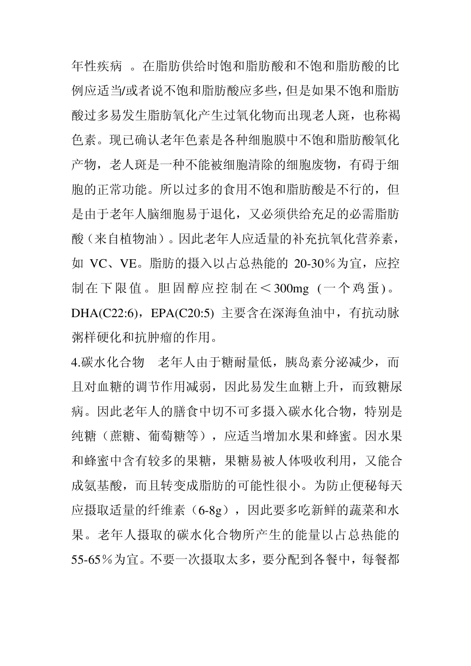 老年人饮食特点_第3页