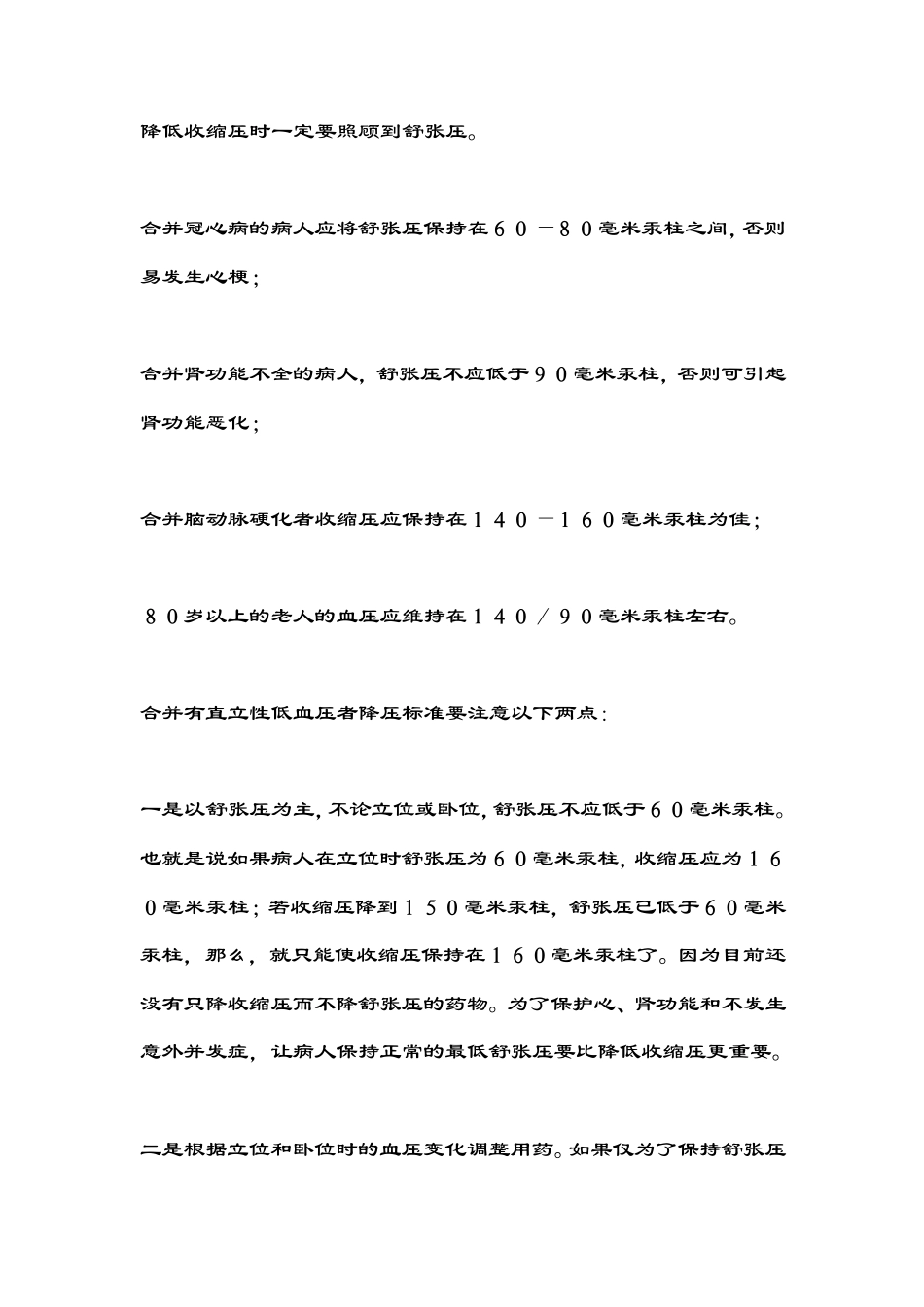 老年人高血压压差过大的治疗_第2页