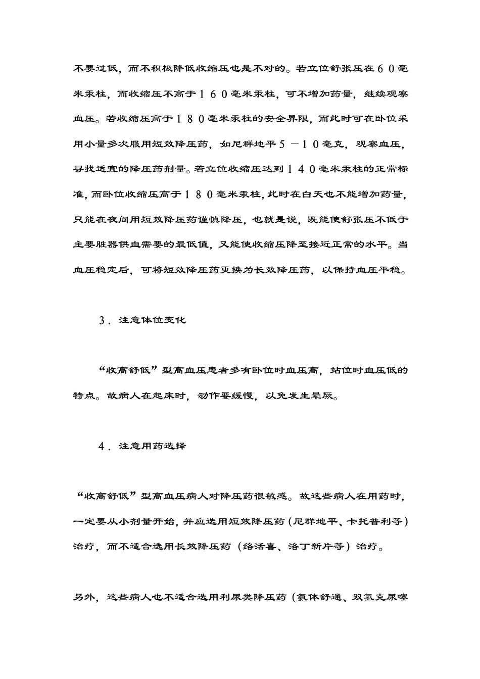老年人高血压压差过大的治疗_第3页