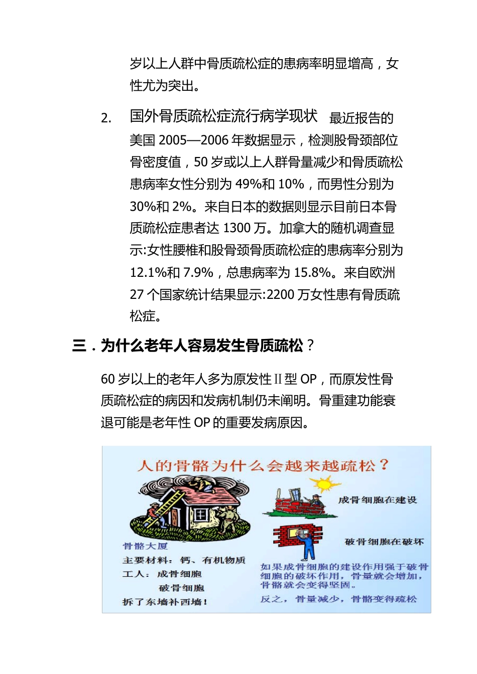 老年人骨质疏松症的护理_第2页