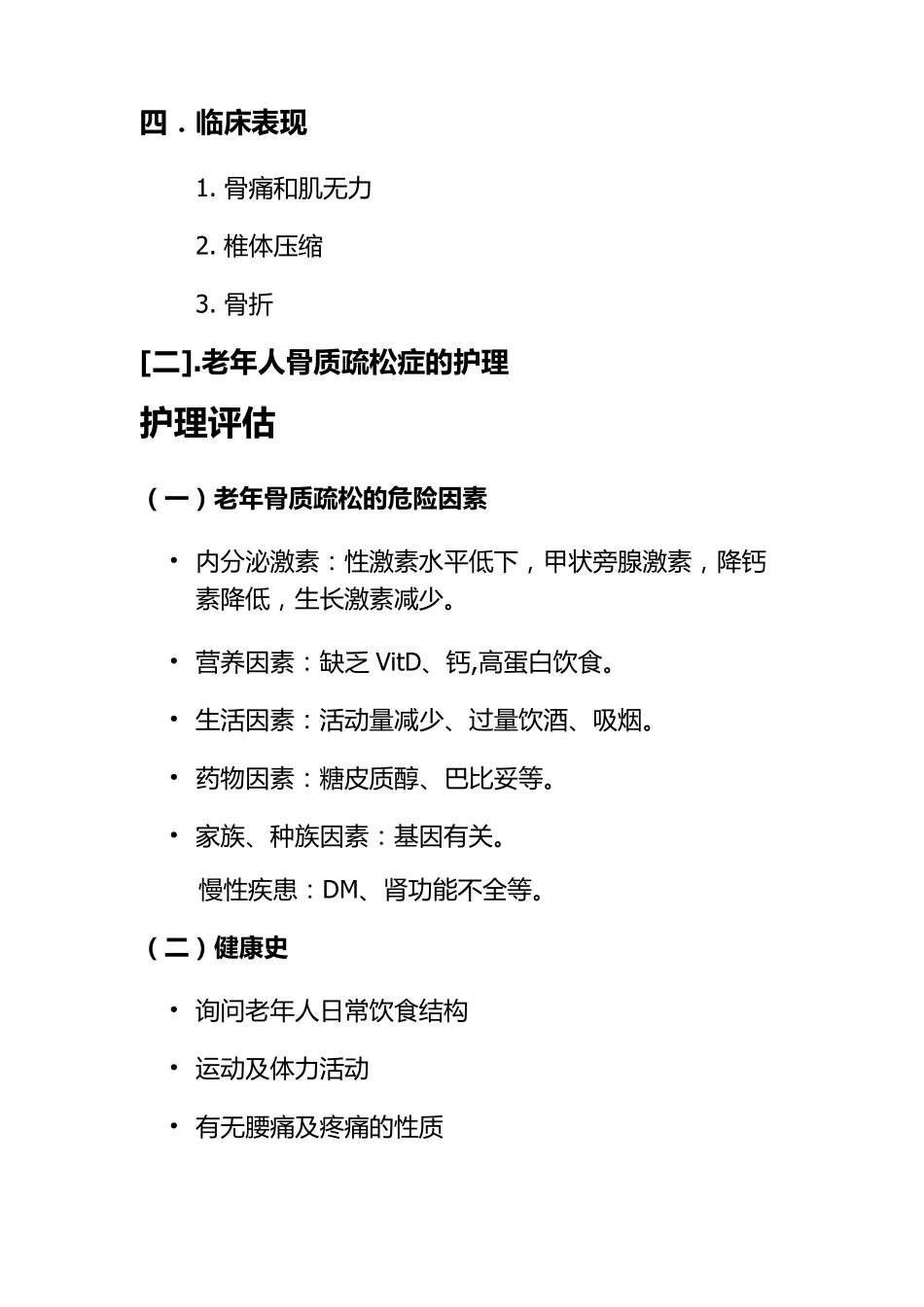 老年人骨质疏松症的护理_第3页