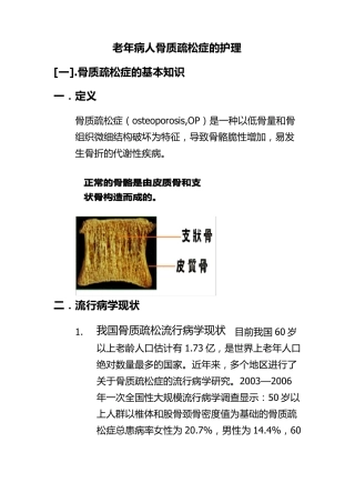 老年人骨质疏松症的护理