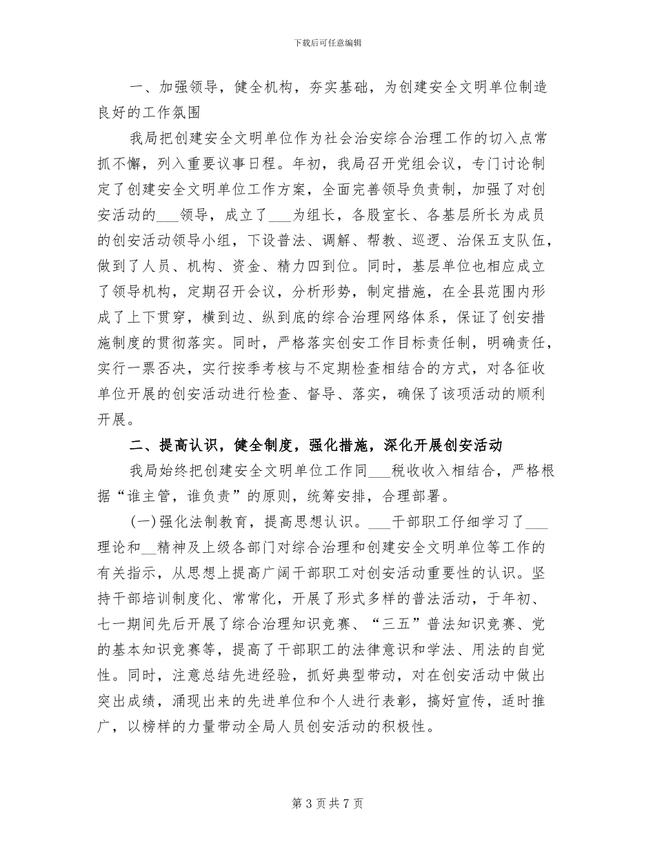 2024年税务干部个人总结_第3页