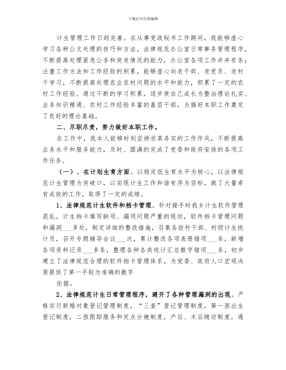 2024年税务干部个人思想工作总结范文_第2页