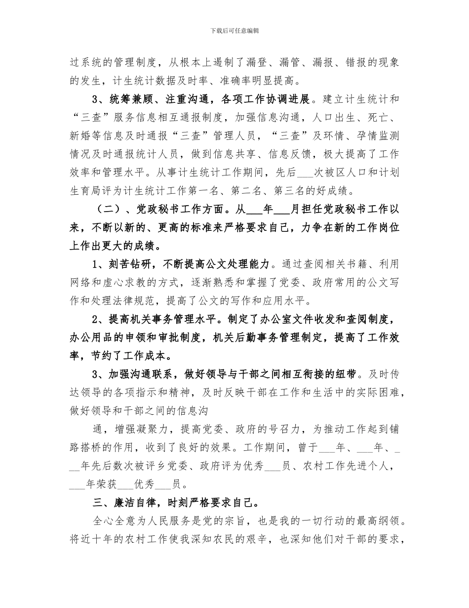 2024年税务干部个人思想工作总结范文_第3页