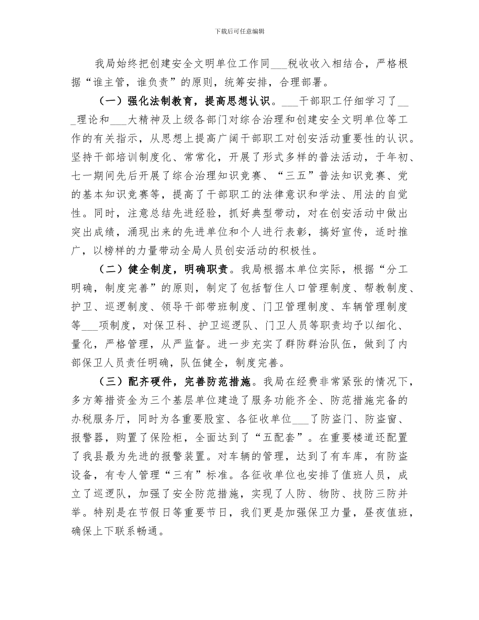 2024年税务干部个人思想工作总结范本_第2页