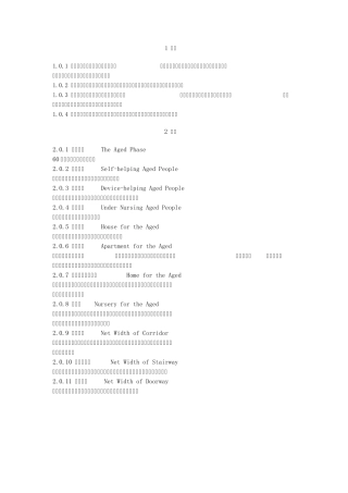 老年住宅建筑设计规范