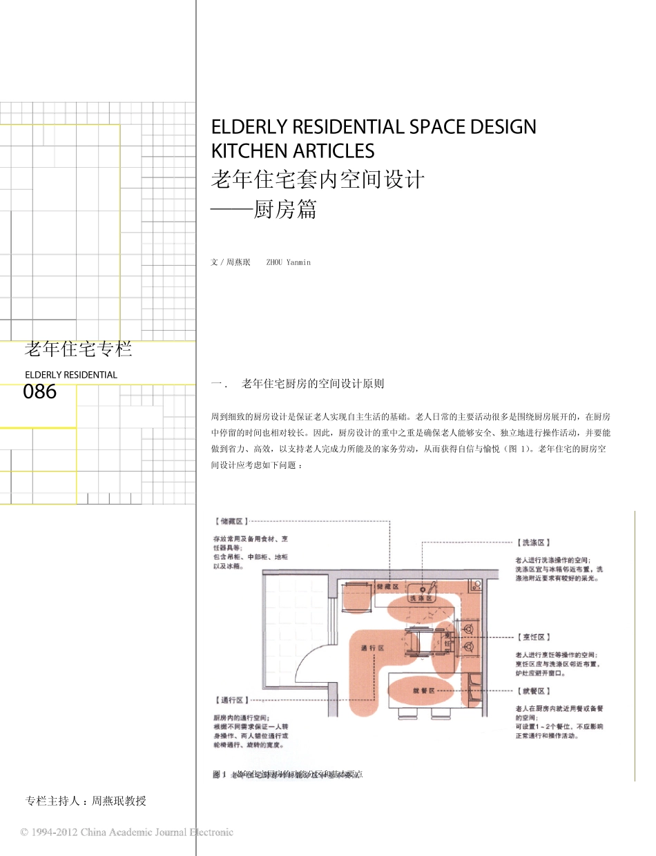 老年住宅套内空间设计_厨房篇_第1页