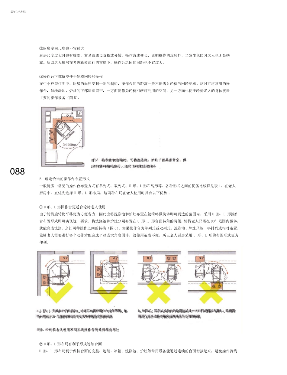 老年住宅套内空间设计_厨房篇_第3页