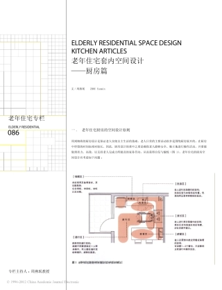 老年住宅套内空间设计_厨房篇